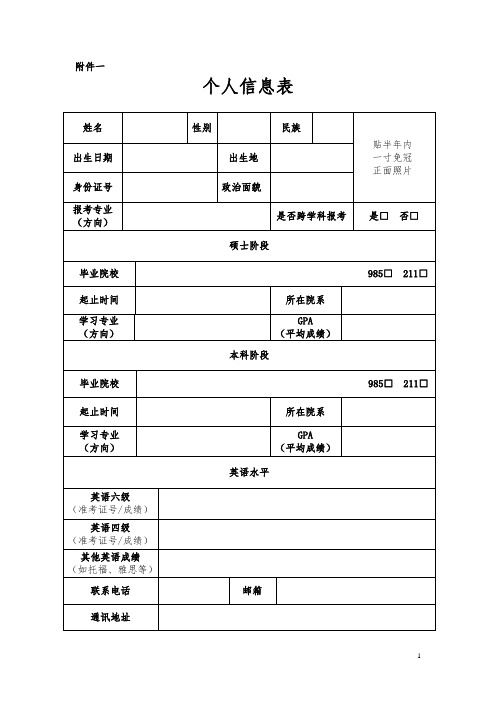 报考中国人民大学商学院博士报考材料表格下载