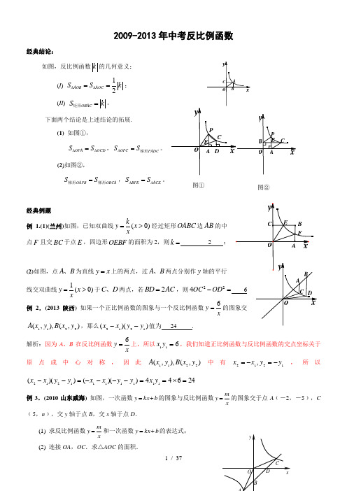 反比例函数压轴题精选(含标准答案)