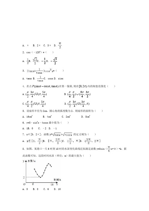 2017-2018学年高一数学下学期第一次月考试题文