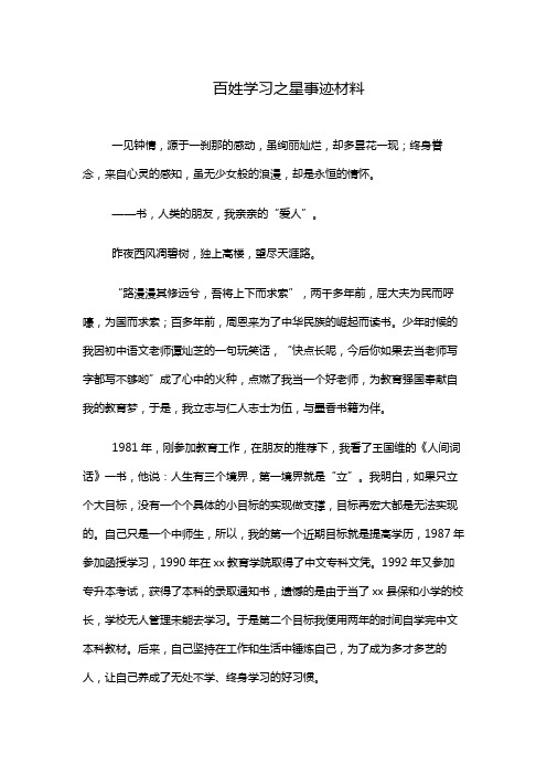 精品 百姓学习之星事迹材料