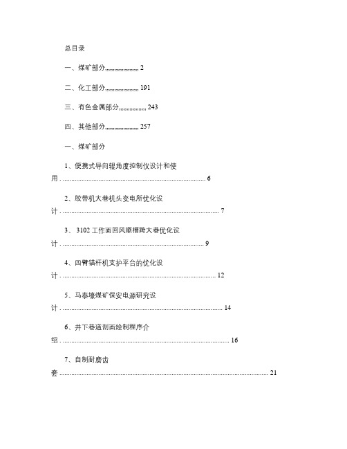 五小成果推广汇编_图文.