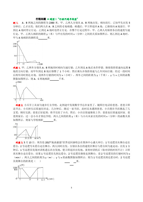 中考数学-行程问题(学生版)