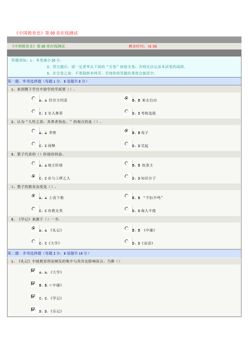 中国教育史-第三章节测试题