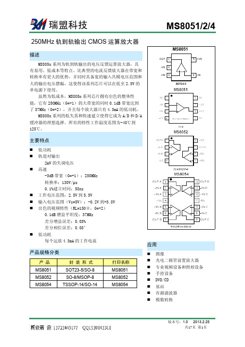 MS8051、MS8052、MS8054资料完整版