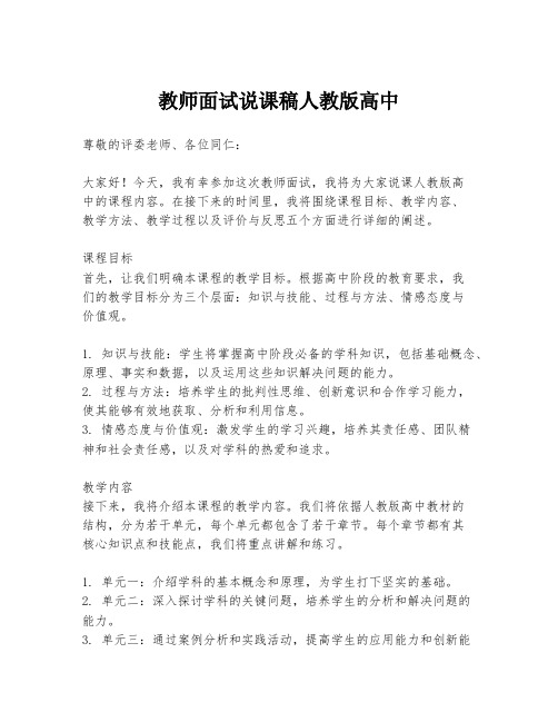 教师面试说课稿人教版高中