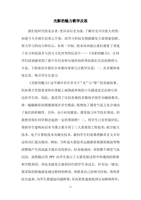 光影的魅力教学反思