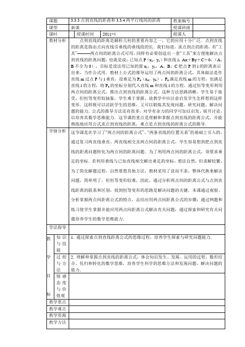 333点到直线的距离公式