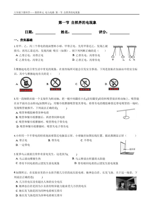 华师大 八年级下册 第四单元 第一节 自然界的电现象 同步练习