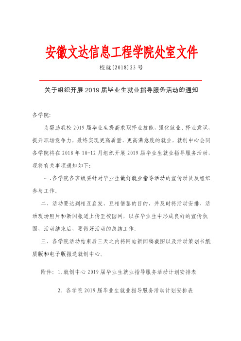 安徽文达信息工程学院处室文件.pdf