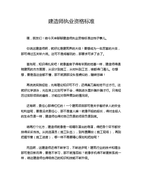 建造师执业资格标准