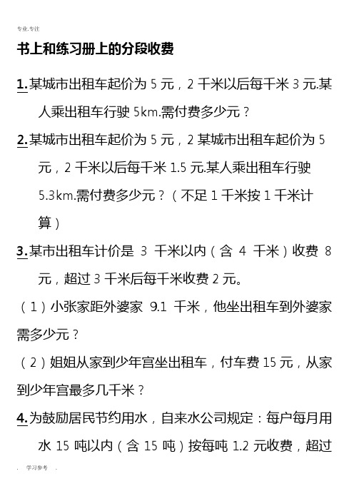 五年级数学分段收费应用题