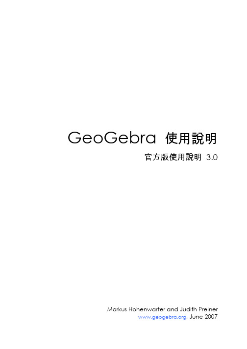 GeoGebra 使用說明