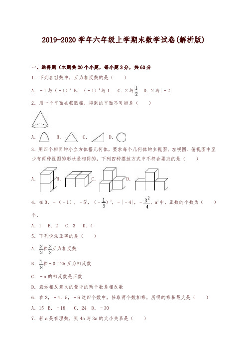 2019-2020学年六年级上期末数学试题(有答案)