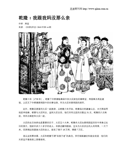 乾隆：我跟我妈没那么亲