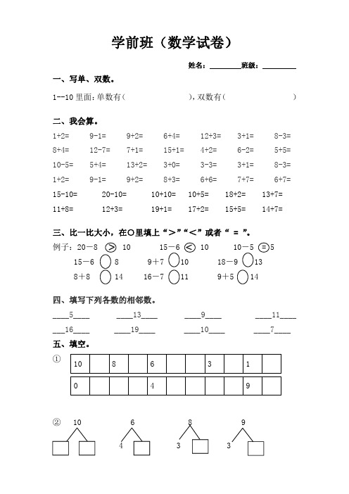 学前班数学试卷 精心汇总 