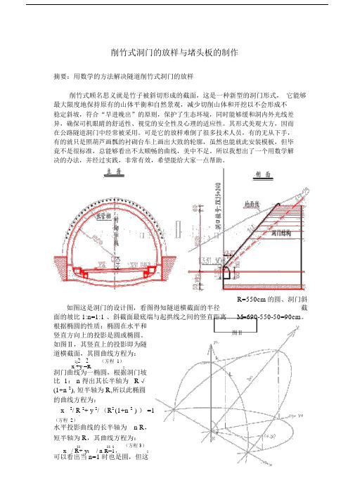 削竹式洞门的放样.docx