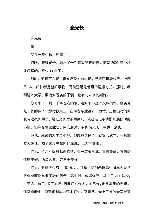 念兄长_书信