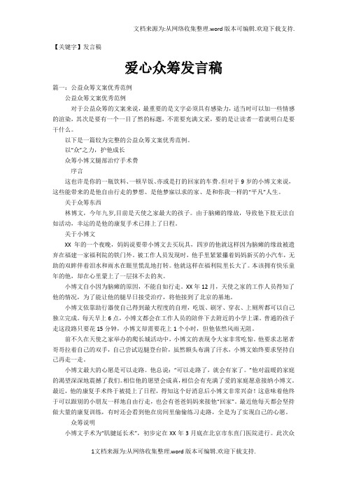 【发言稿】爱心众筹发言稿