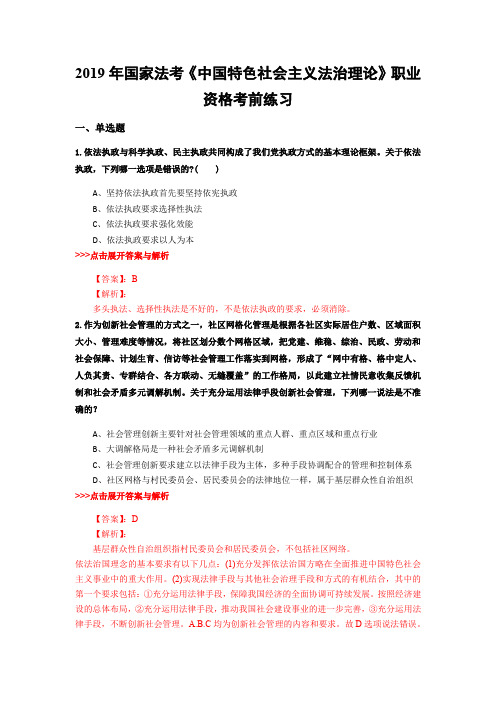 法考《中国特色社会主义法治理论》复习题集(第559篇)