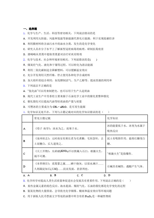 广东省珠海一中高中化学必修【三套卷】1-8章混合题提高卷