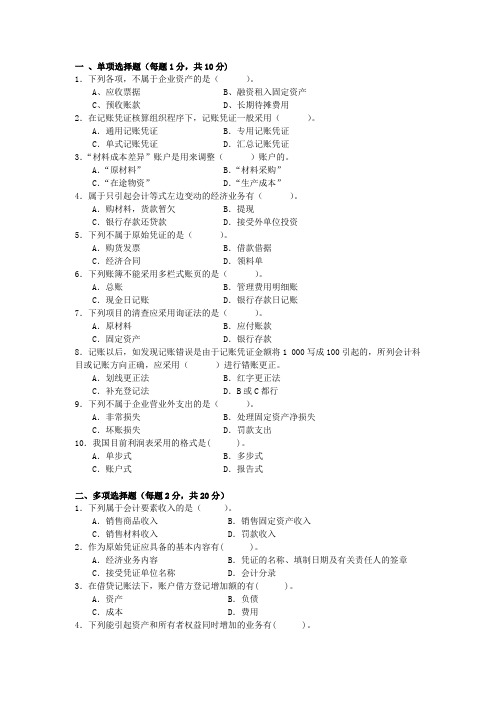 江西财经大学 《会计学原理》试卷及答案  (会计学 财务管理专业) (12)