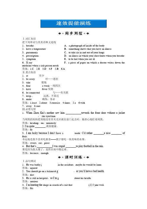 外研英语必修2：Unit1SectionⅡ速效提能演练