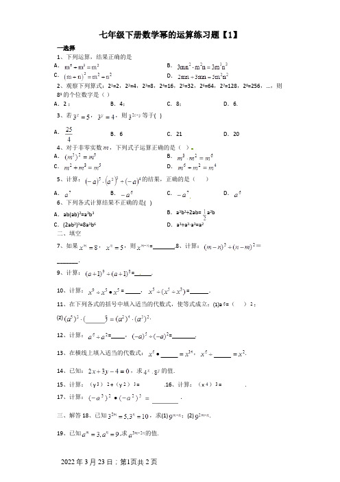 七年级下册数学幂的运算练习题