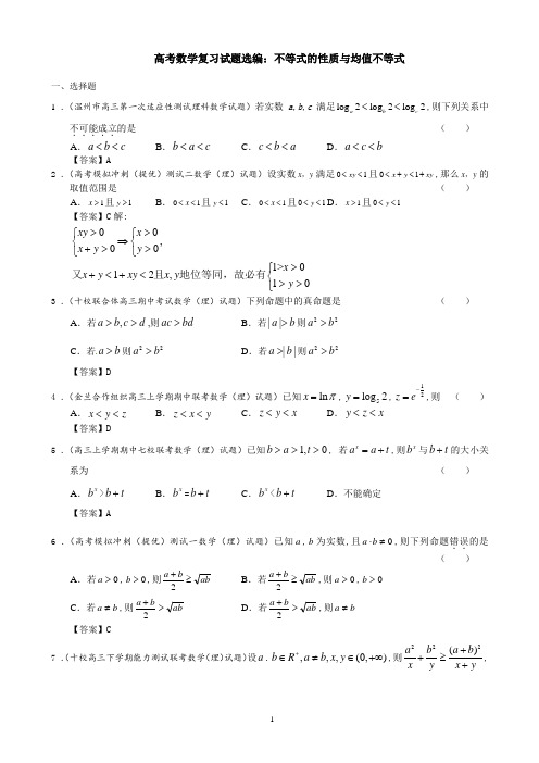 高考数学复习试题选编：不等式的性质与均值不等式