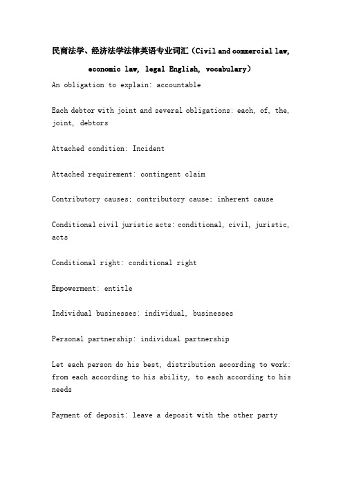 民商法学经济法学法律英语专业词汇