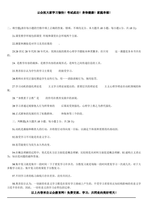 2014年玉溪市各县区教师招聘考试统考《小学心理学》预测试题及解析(3)