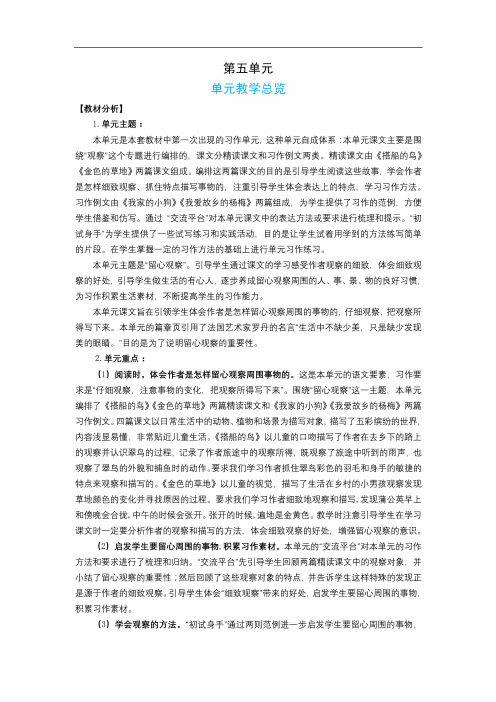 部编版语文三年级上册第5单元教案