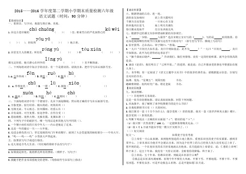 2015-2016学年人教版六年级语文下册试题