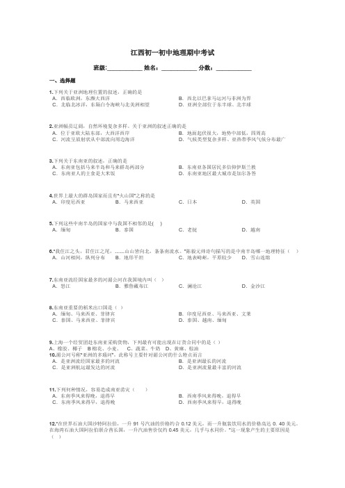 江西初一初中地理期中考试带答案解析
