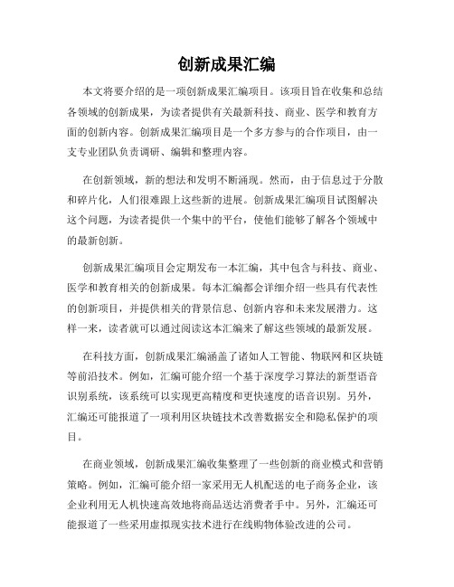 创新成果汇编