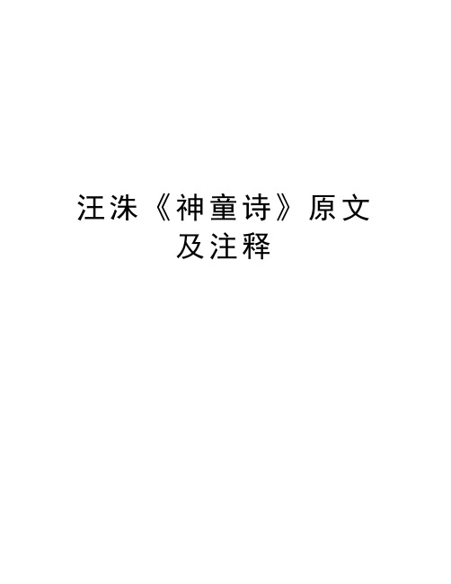 汪洙《神童诗》原文及注释教案资料