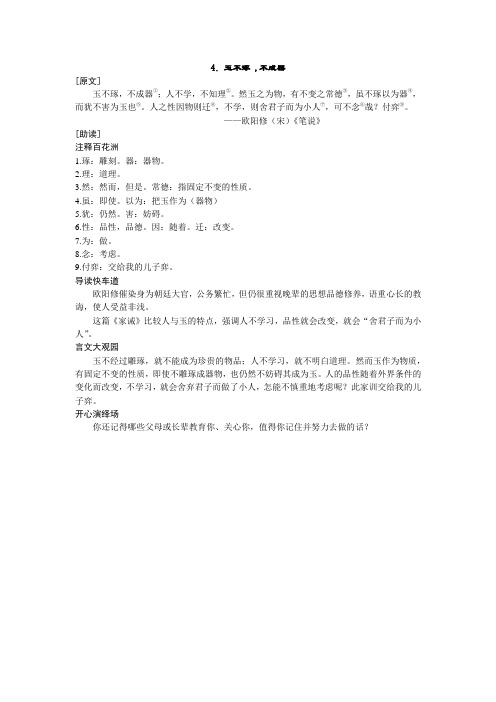 14.小古文《玉不琢 ,不成器》docx