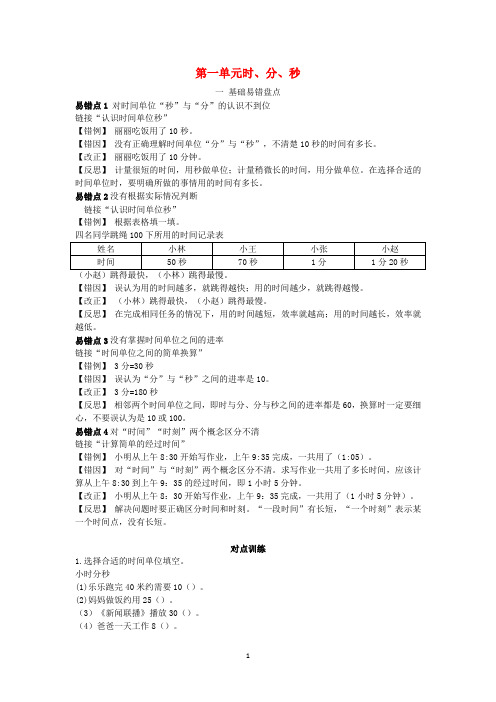 人教版2019-2020学年三年级数学上册易错本试题 