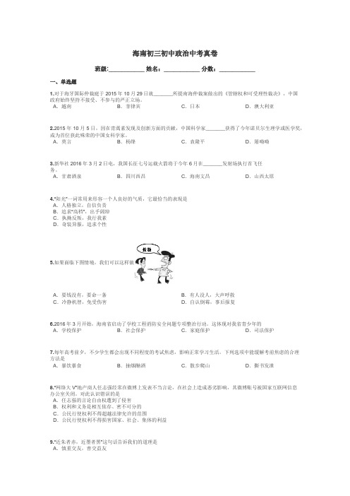 海南初三初中政治中考真卷带答案解析
