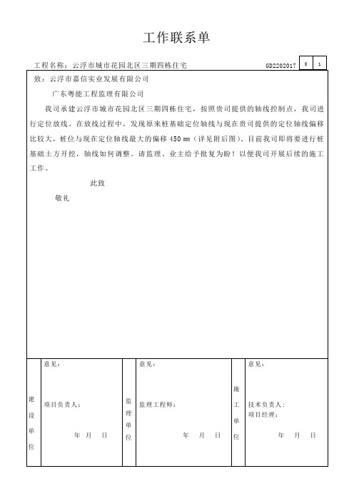 001工作联系单(关于测量及高程控制点)