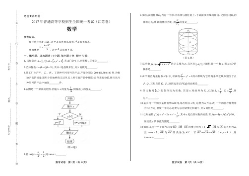 2017年高考文科数学江苏卷含答案