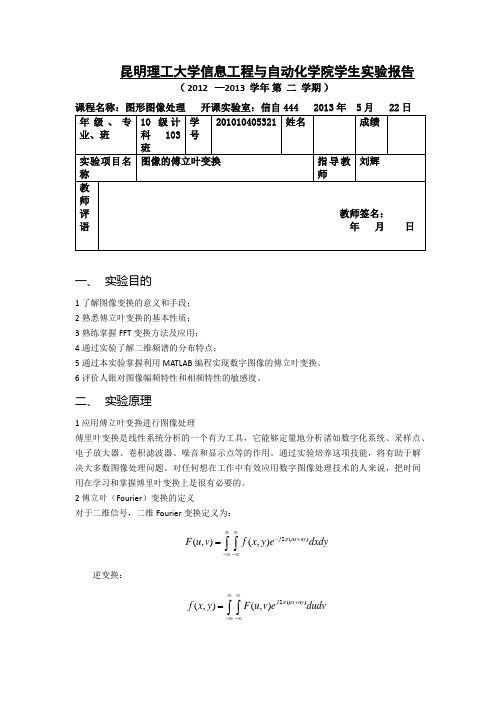 实验六图像的傅立叶变换