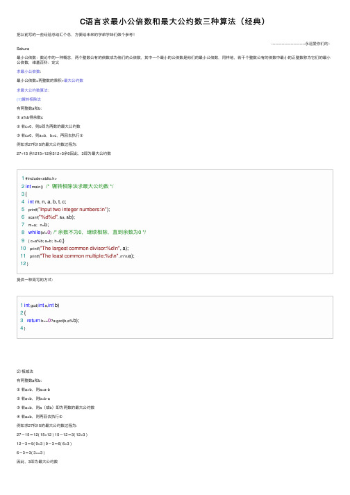 C语言求最小公倍数和最大公约数三种算法（经典）