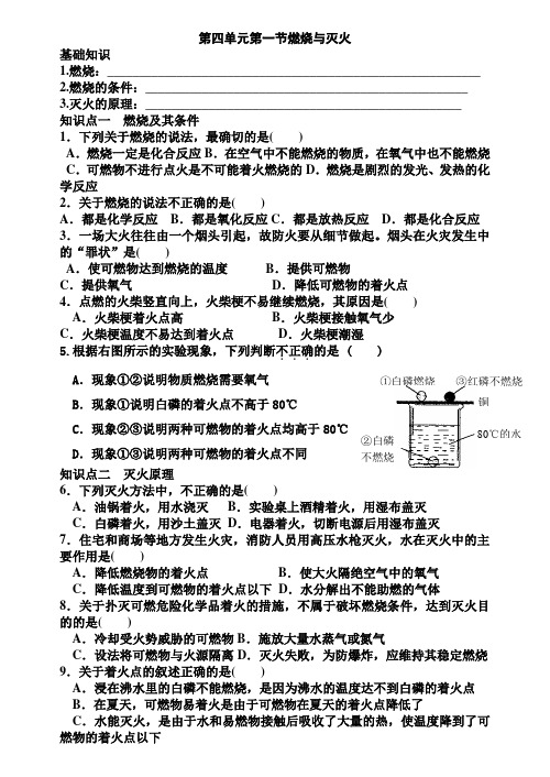 鲁教版化学第四单元节复习