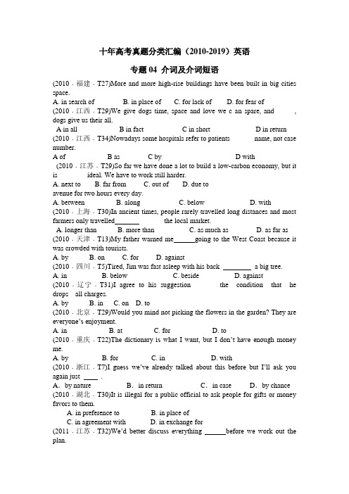 十年高考真题分类汇编(2010-2019) 英语 专题04 介词及介词短语 Word版含答案与解析版