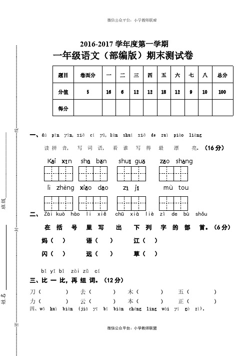 2016-2017学年新人教版一年级语文上册期末测试题 (7)