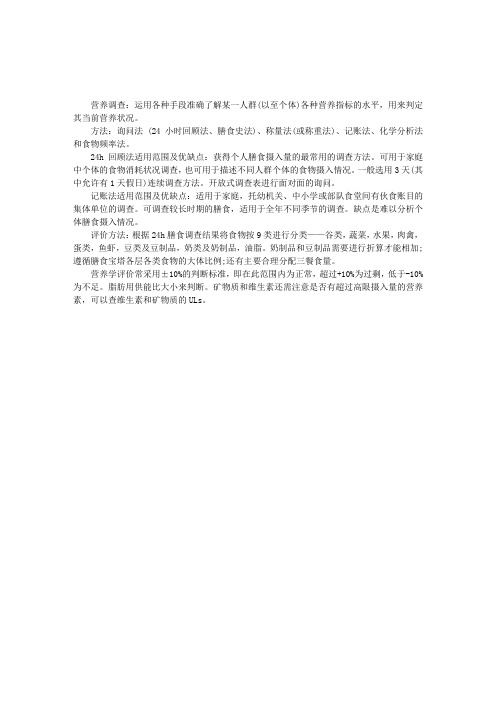 2013年(三级)公共营养师考试辅导：营养调查与评价