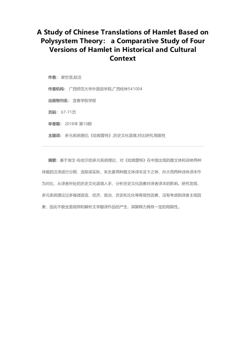 多元系统理论视角下《哈姆雷特》的汉译——历史文化语境下《哈姆雷特》四种译本对比