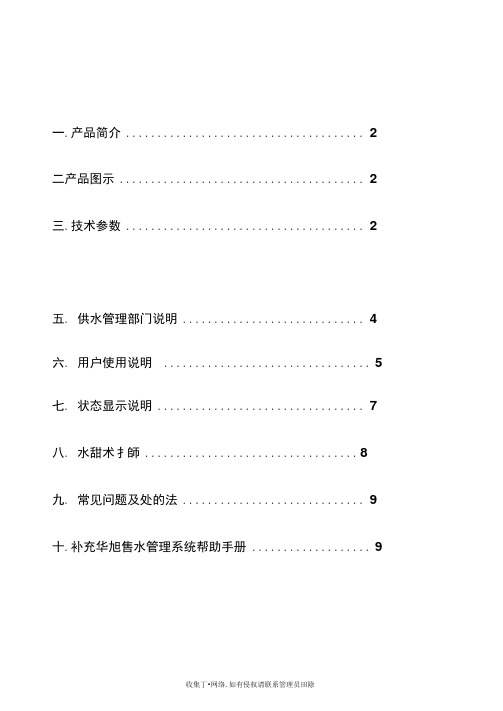 最新华旭水表使用说明