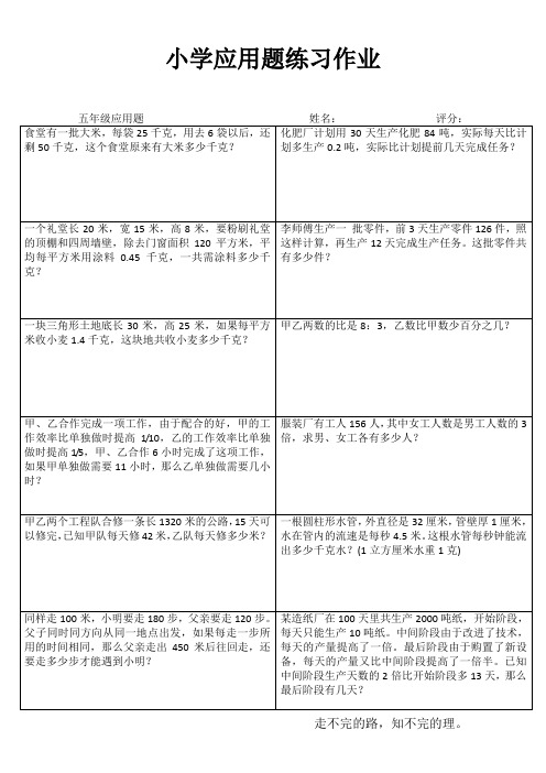 小学五年级数学基础训练II (16)