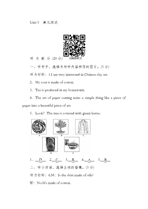 最新人教版九年级英语全册Unit5单元同步测试及答案(精品试卷)